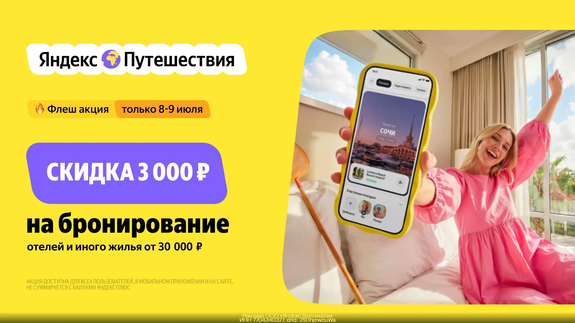 Любое жилье со скидкой 3000₽ для ВСЕХ🏨