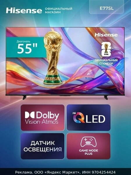 📺Телевизор 55 дюймов Hisense 55E77SL (2026) Смарт ТВ 4К