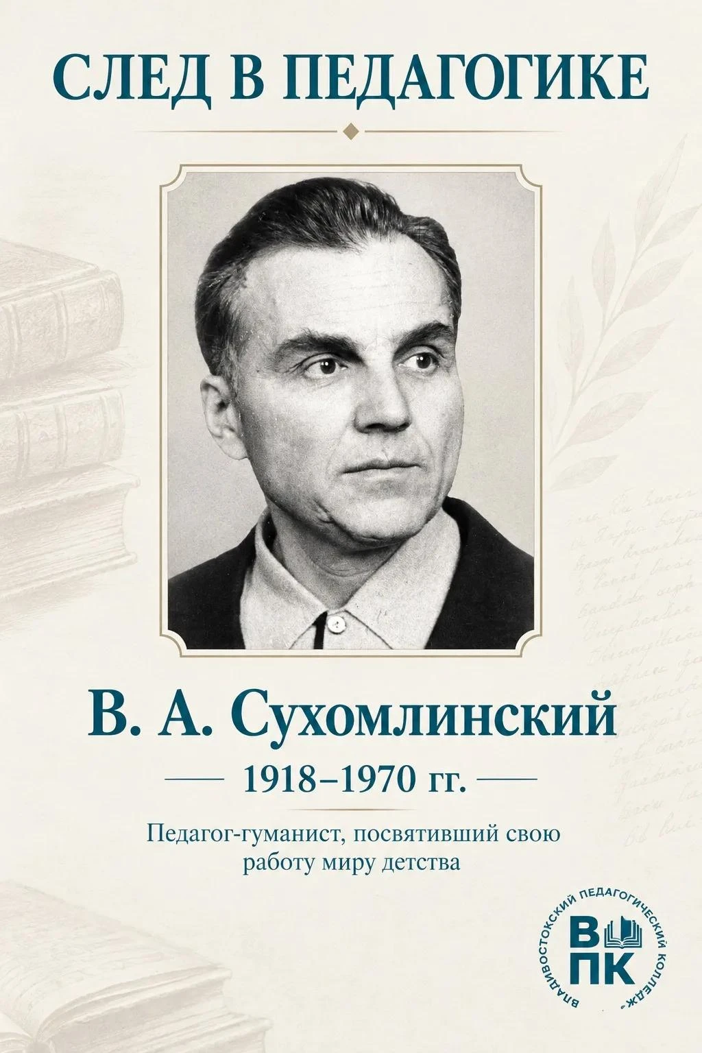 📚 СЛЕД В ПЕДАГОГИКЕ