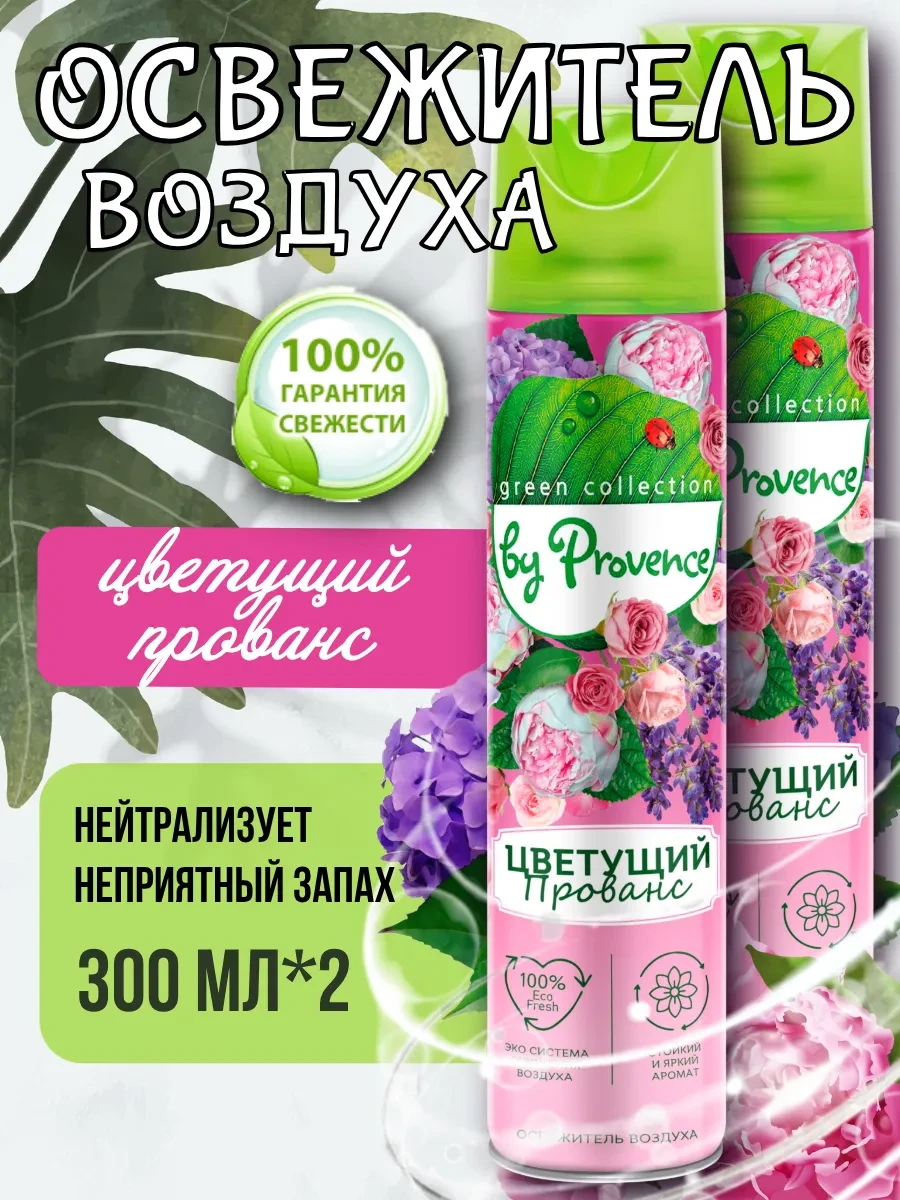 ⚡️ Освежитель воздуха "Цветущий прованс" 300мл 2шт, Green collection by Provence