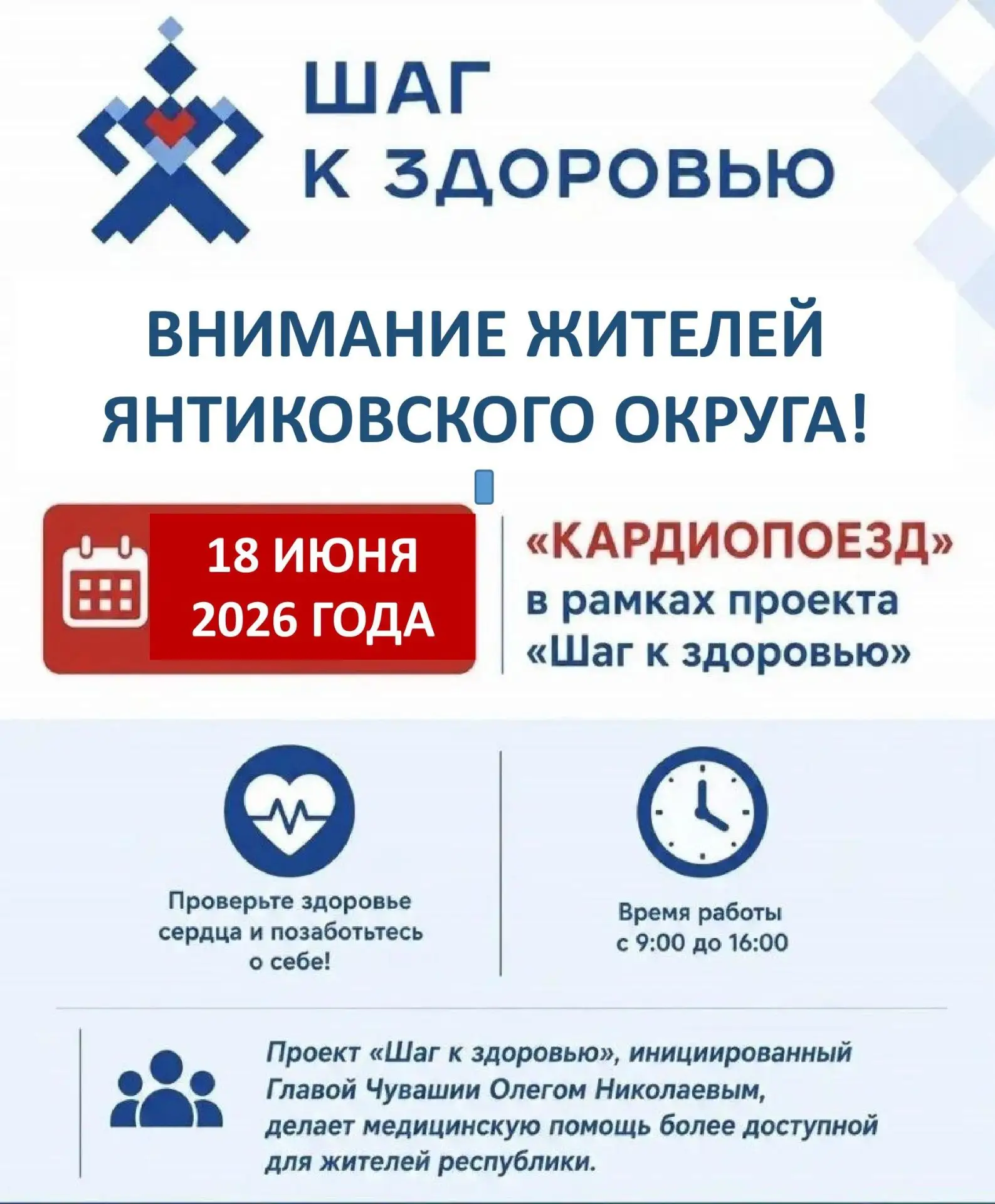 💢В рамках проекта Главы Чувашии Олега Николаева «Шаг к здоровью» 18 июня состоится вые...