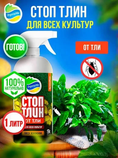 «Термит»: СтопТлин — готовая защита от тли без химии! 🐜🚫

Друзья, поступил препарат «СтопТлин» от 