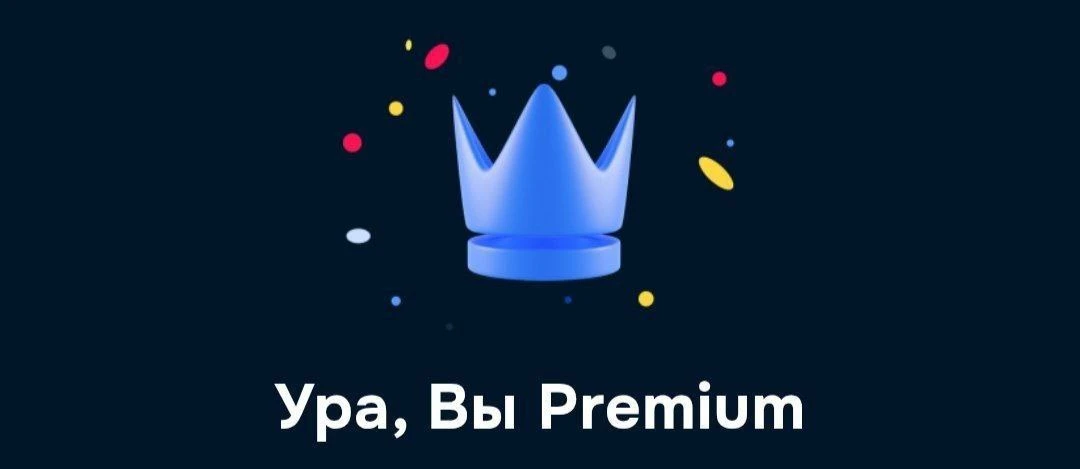 Озон Premium на 45 дней