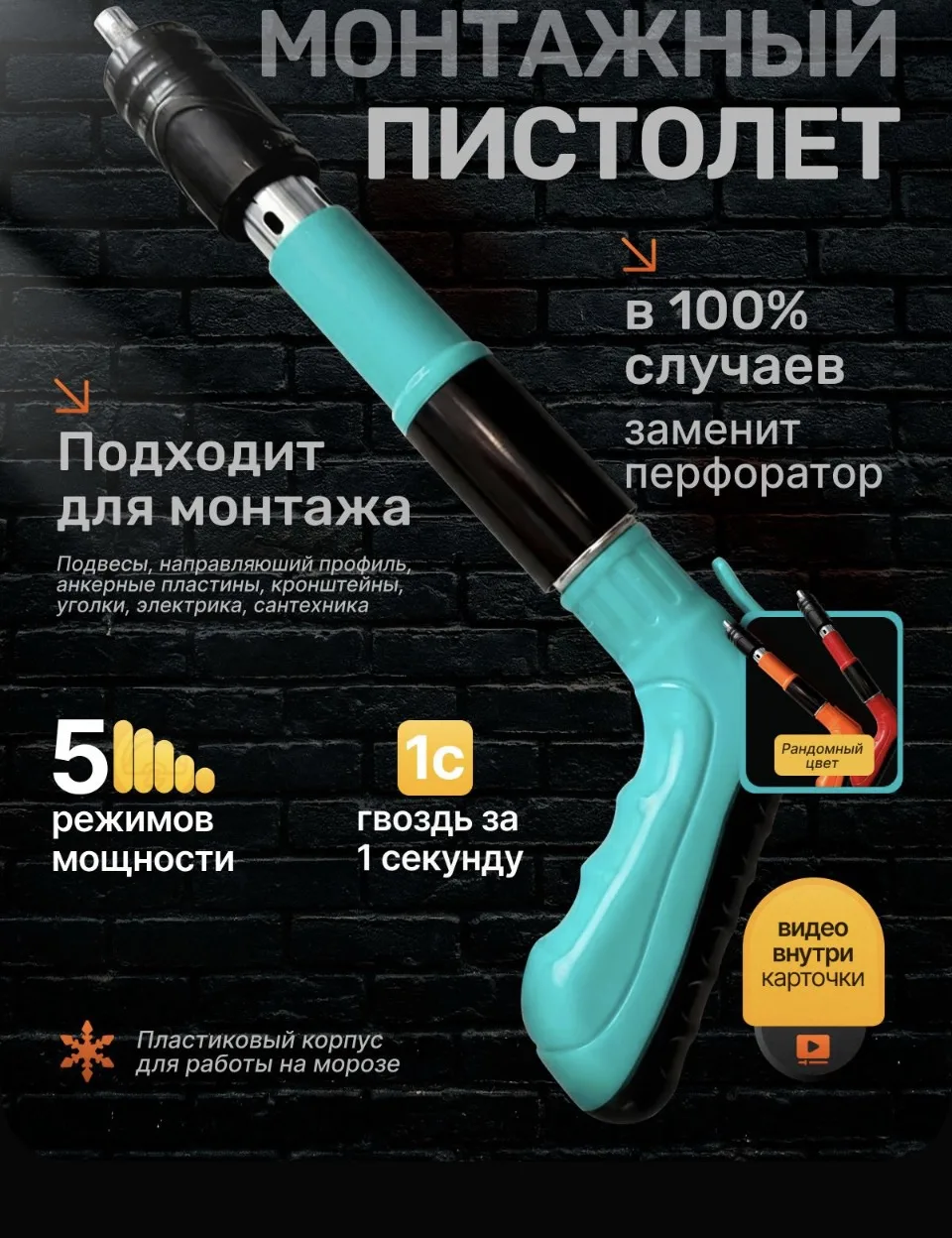 Гвоздезабивной пистолет / Пневмопистолет для гвоздей