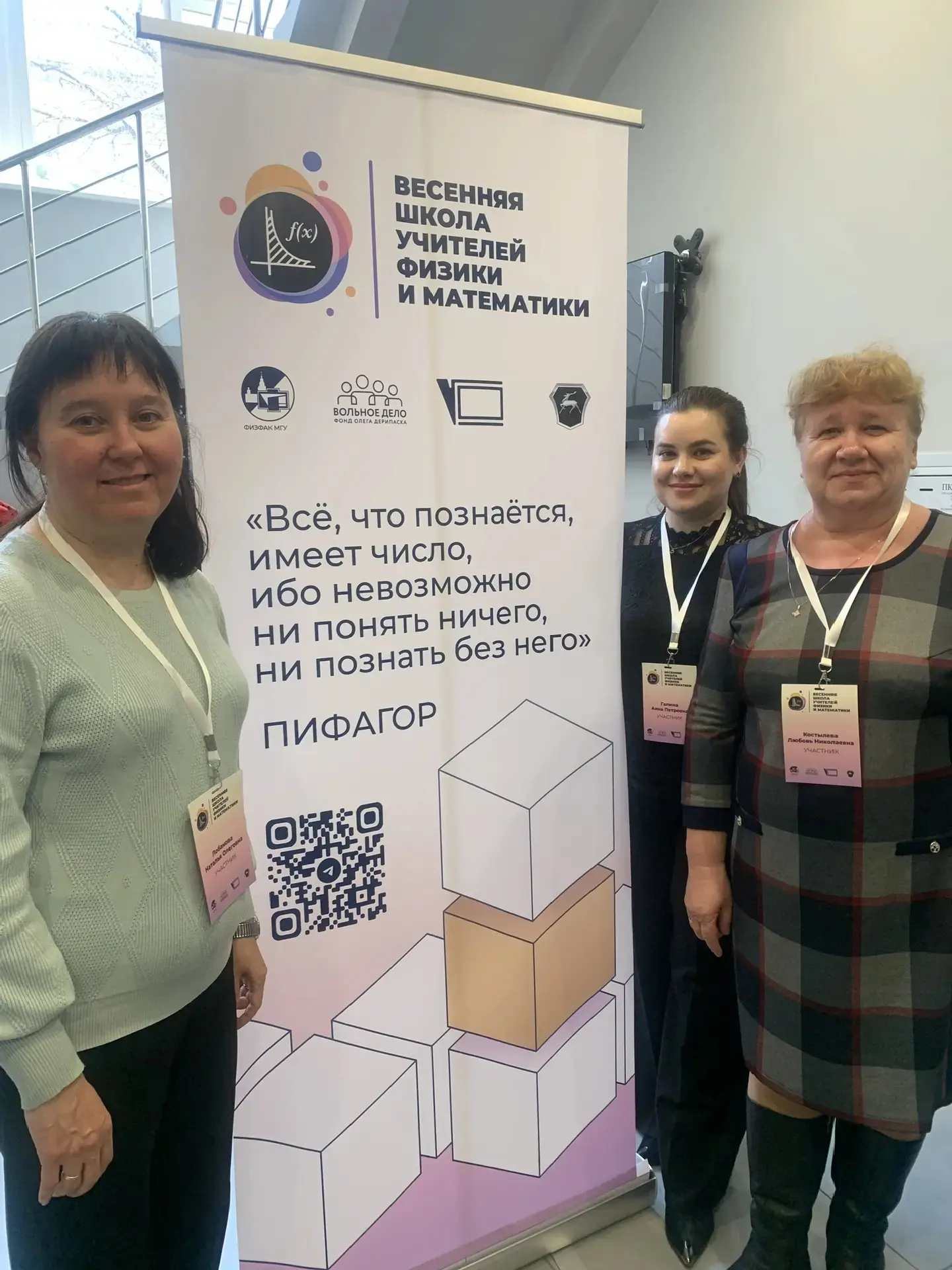 В Нижнем Новгороде завершилась «Весенняя школа учителей физики и математики». Организат...