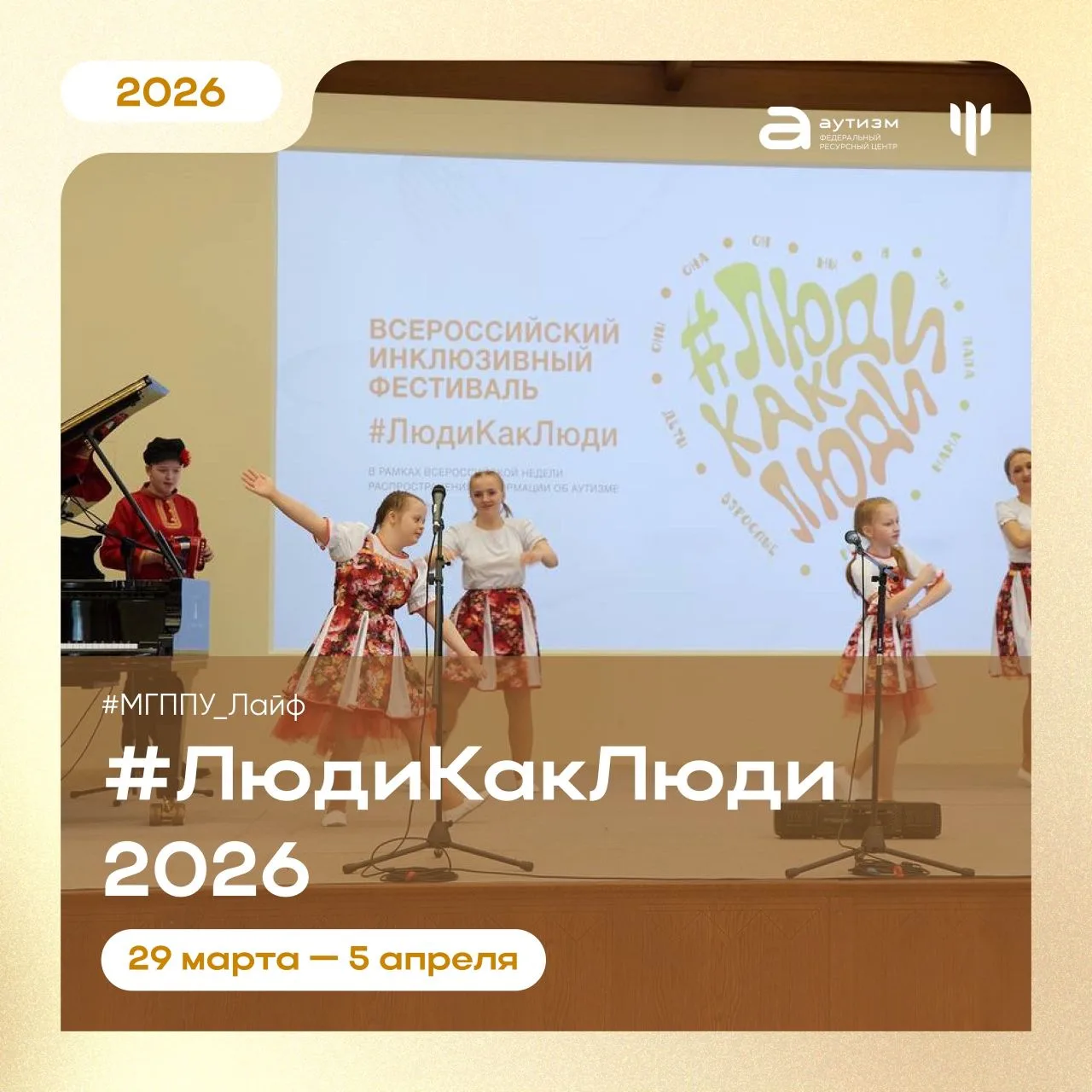 #МГППУ_Лайф | Инклюзивный фестиваль   🌅 А мы делимся новостями с X Всероссийского инклюзивного фести