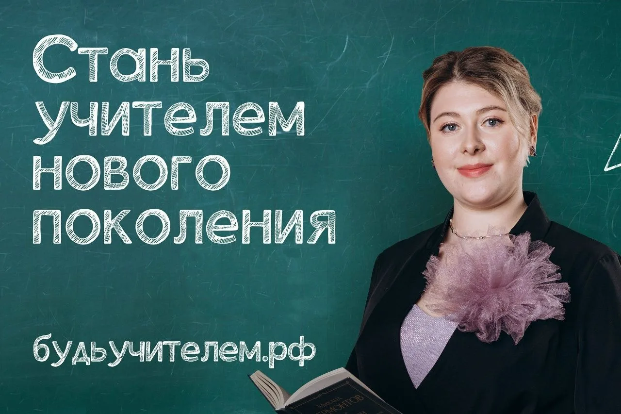 В российских школах работает более 346 тысяч учителей в возрасте до 39 лет (32,5% от общего числа пе