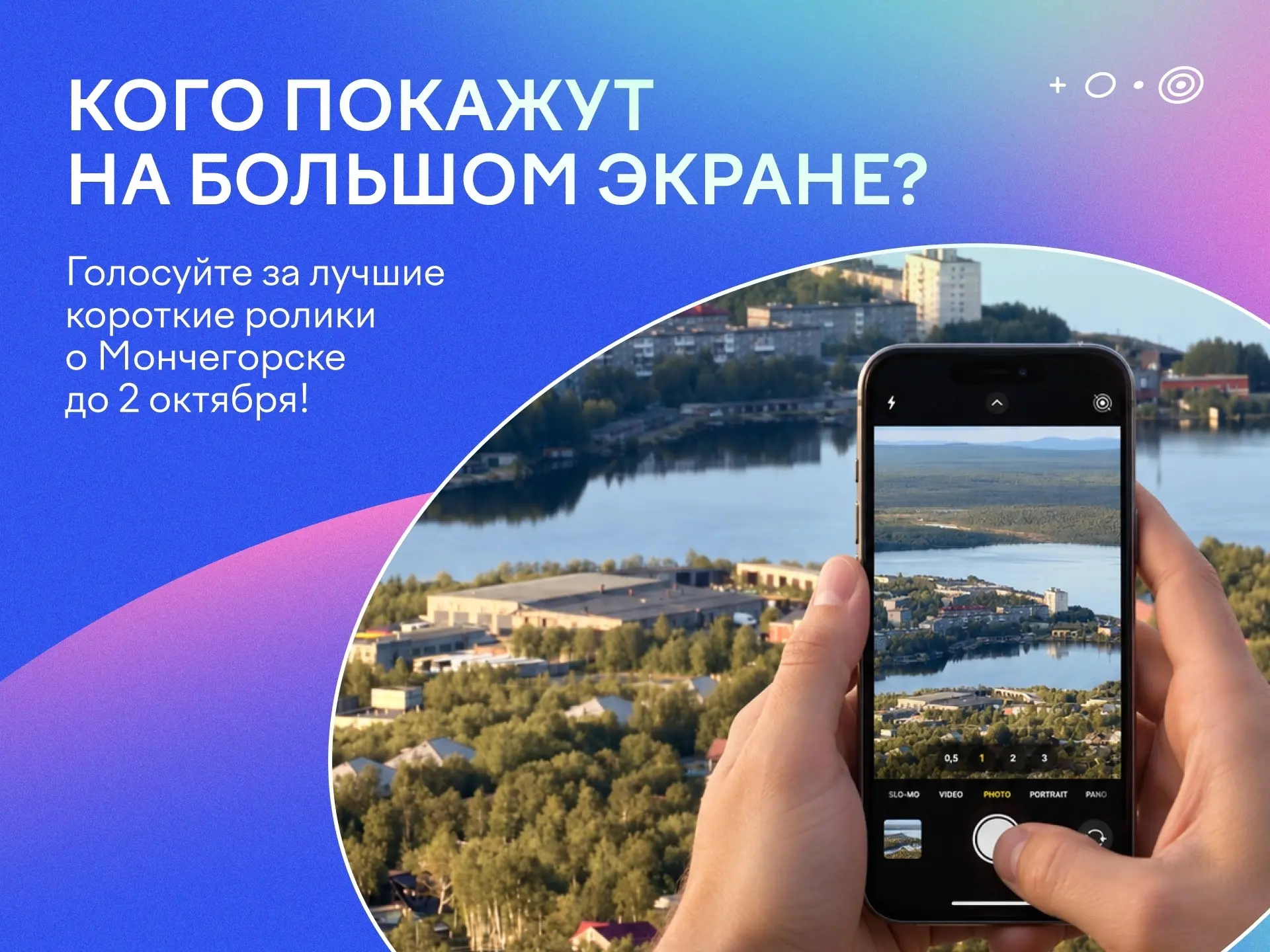 Продолжается голосование за лучшие короткие ролики о Мончегорске!