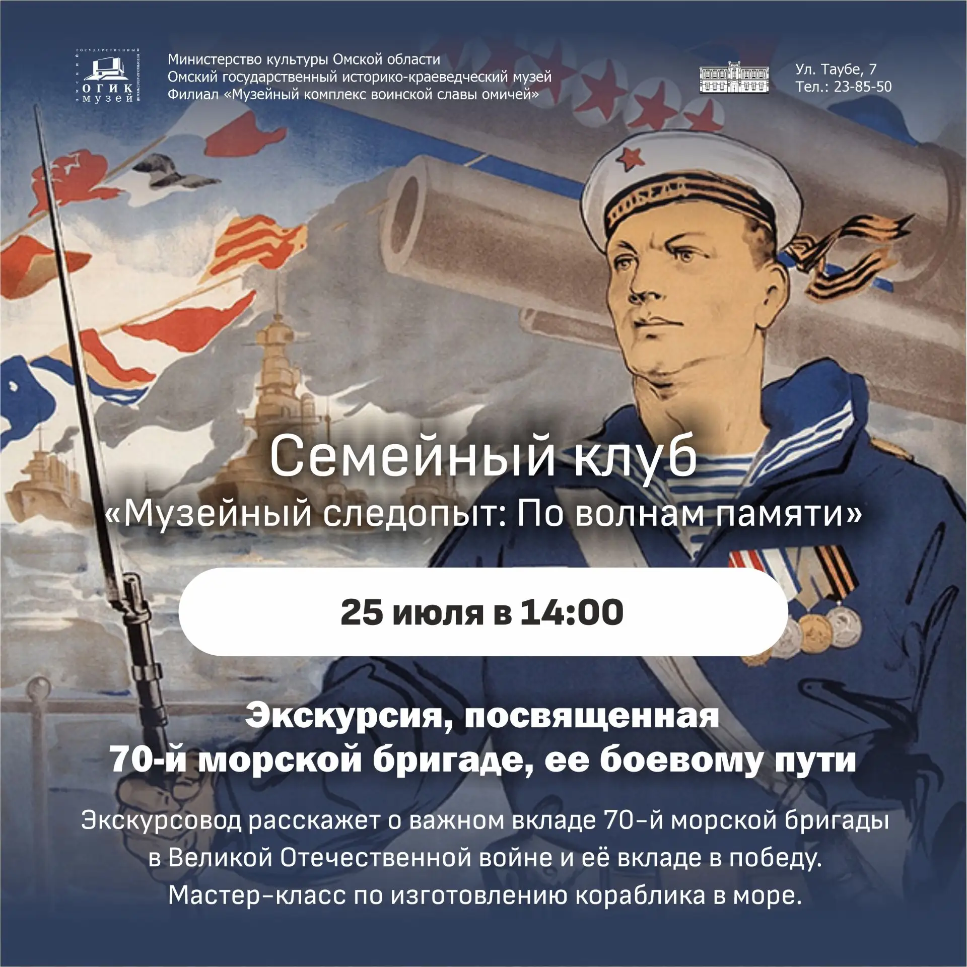 Приглашаем родителей с детьми в МКВСО на занятие семейного клуба "Музейный следопыт".
Тема - По волн