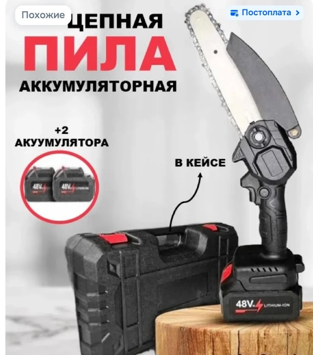 аккумуляторная цепная мини-пила