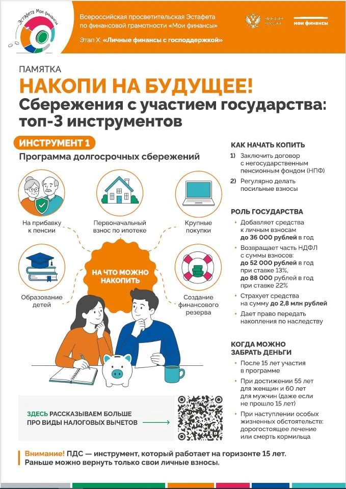 Памятка «ТОП-3 инструмента, которые помогут накопить на будущее!»