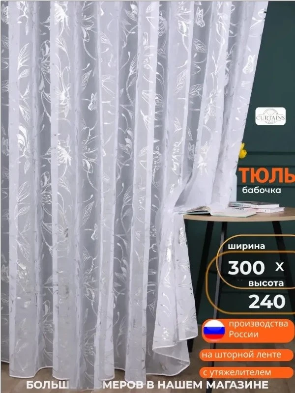 ♡ Тюль в гостиную ♡