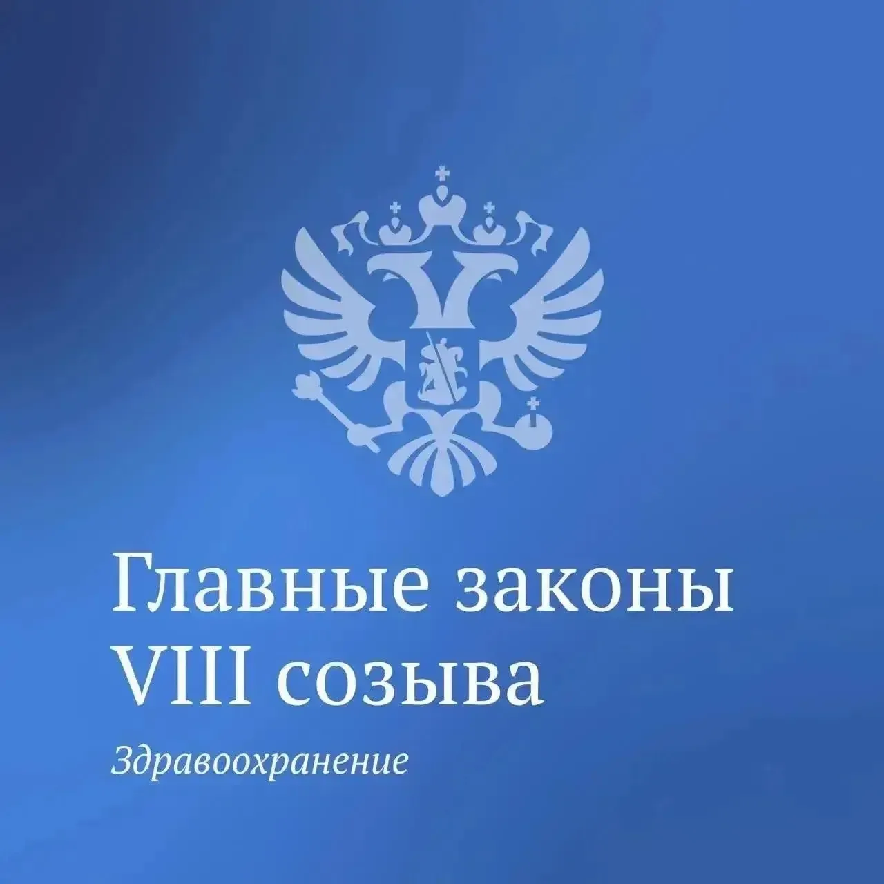 👍🏼 За пять лет депутаты Госдумы приняли 71 закон, призванный повысить качество и дост...