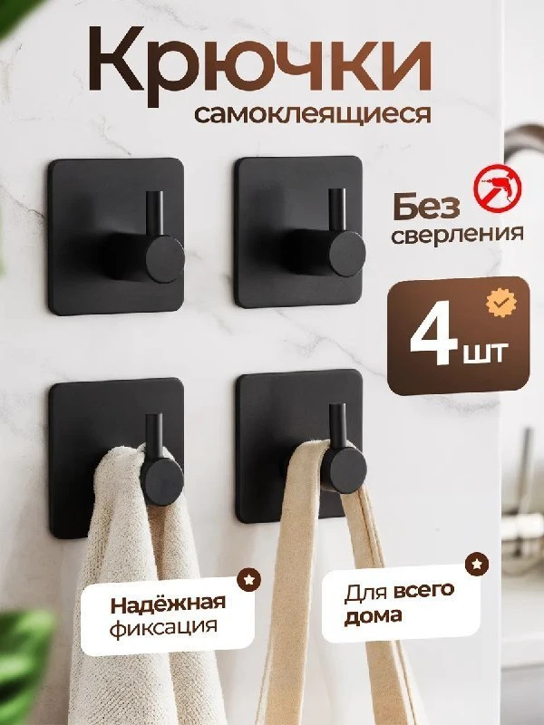 Крючки самоклеящиеся