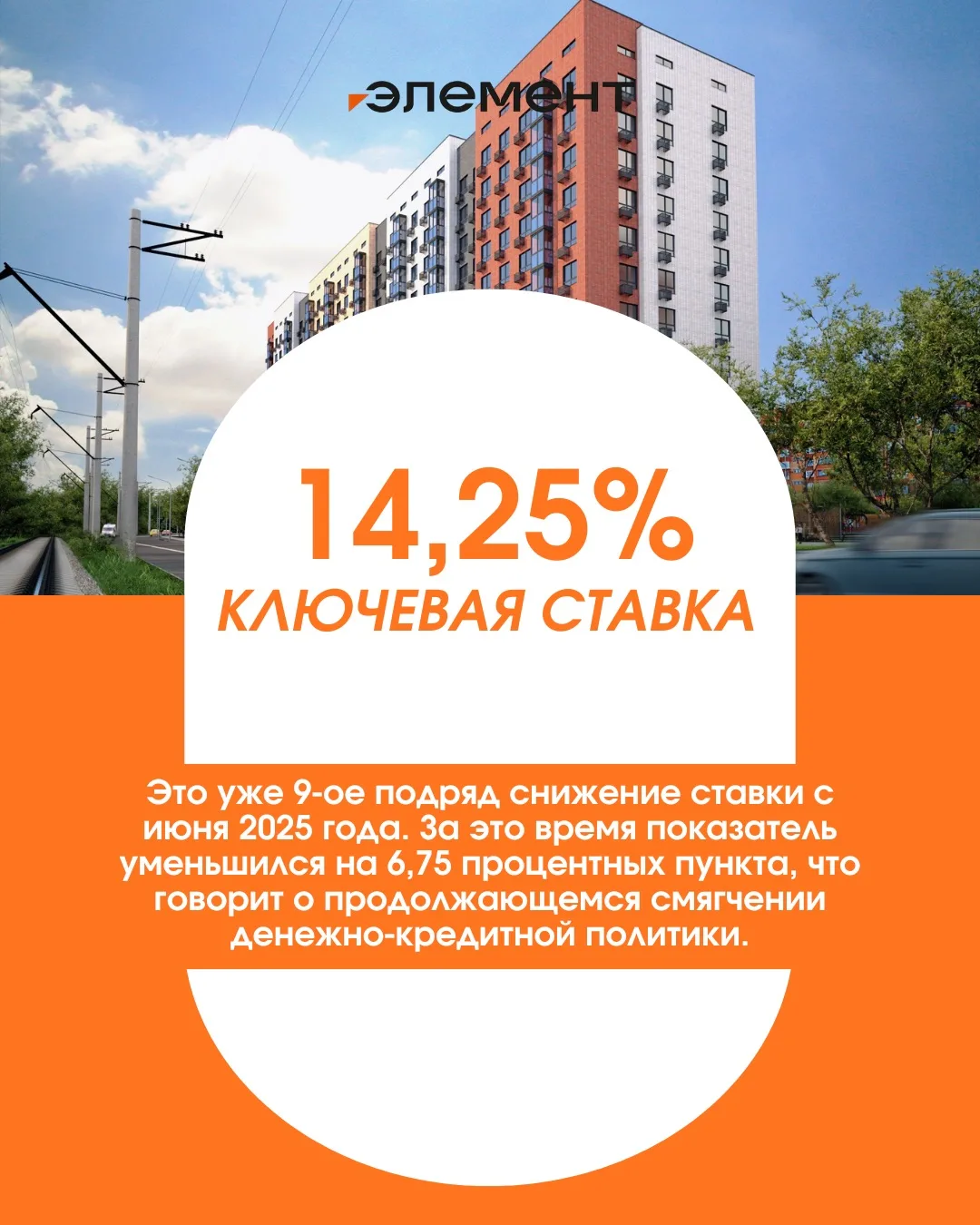 📉 Хорошая новость для тех, кто задумывается о покупке квартиры!

Сегодня, 19 июня Банк России вновь