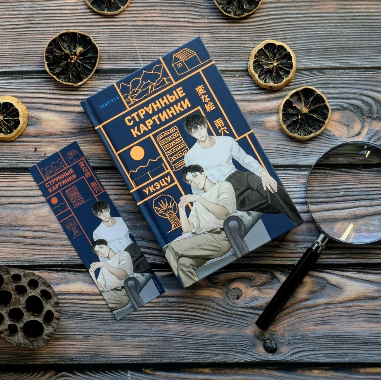 Сенсация из Японии, покорившая более 300 стран по всему миру! Книга в уникальном формате где расслед