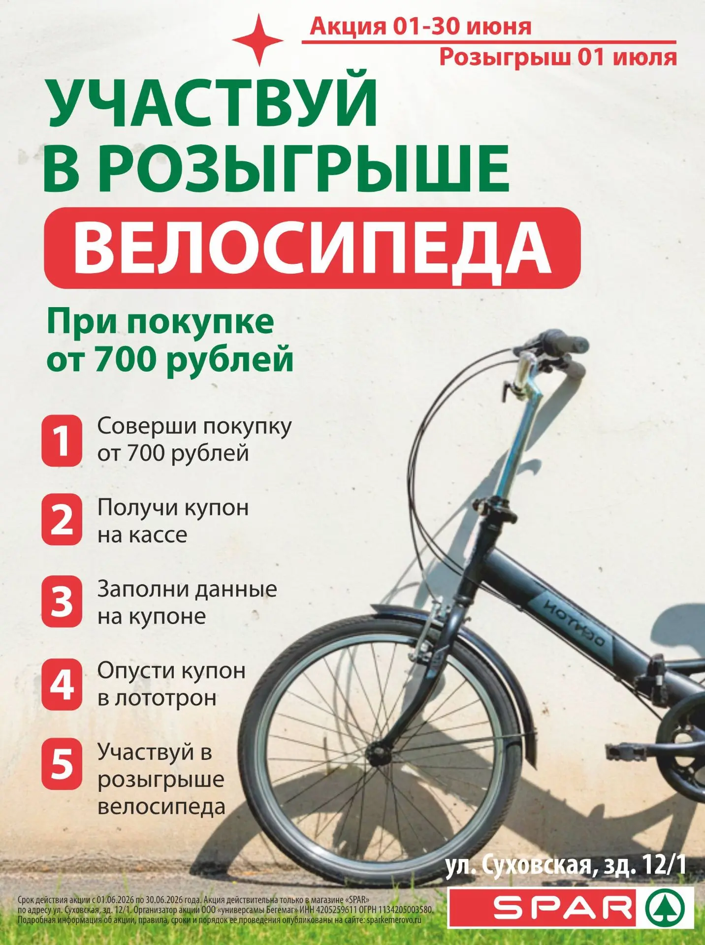 🚲 Крути педали к мечте - выиграй велосипед! 🔥

Лето, ветер в лицо и новый велик... Звучит как план