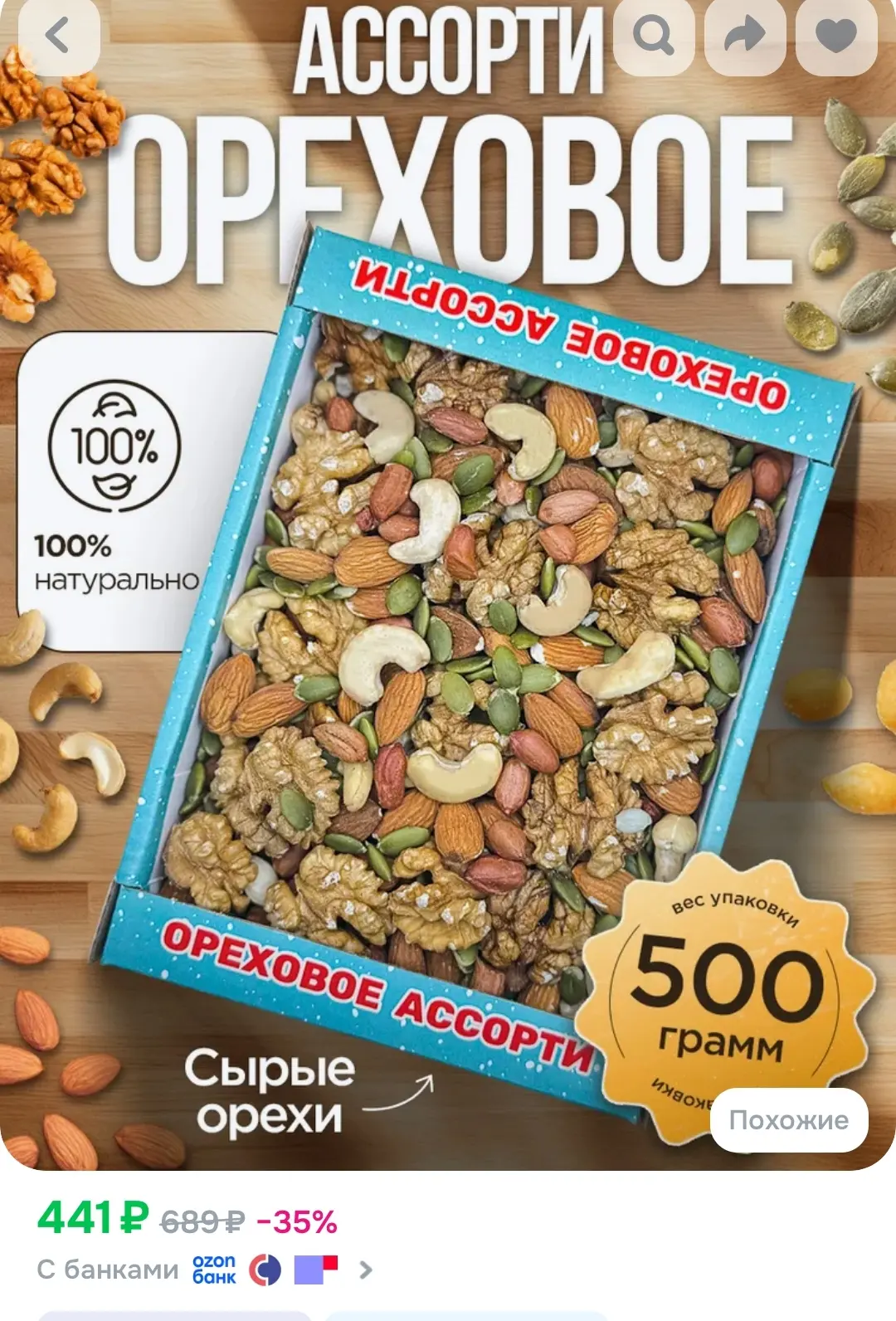 ✔️ ореховое ассорти