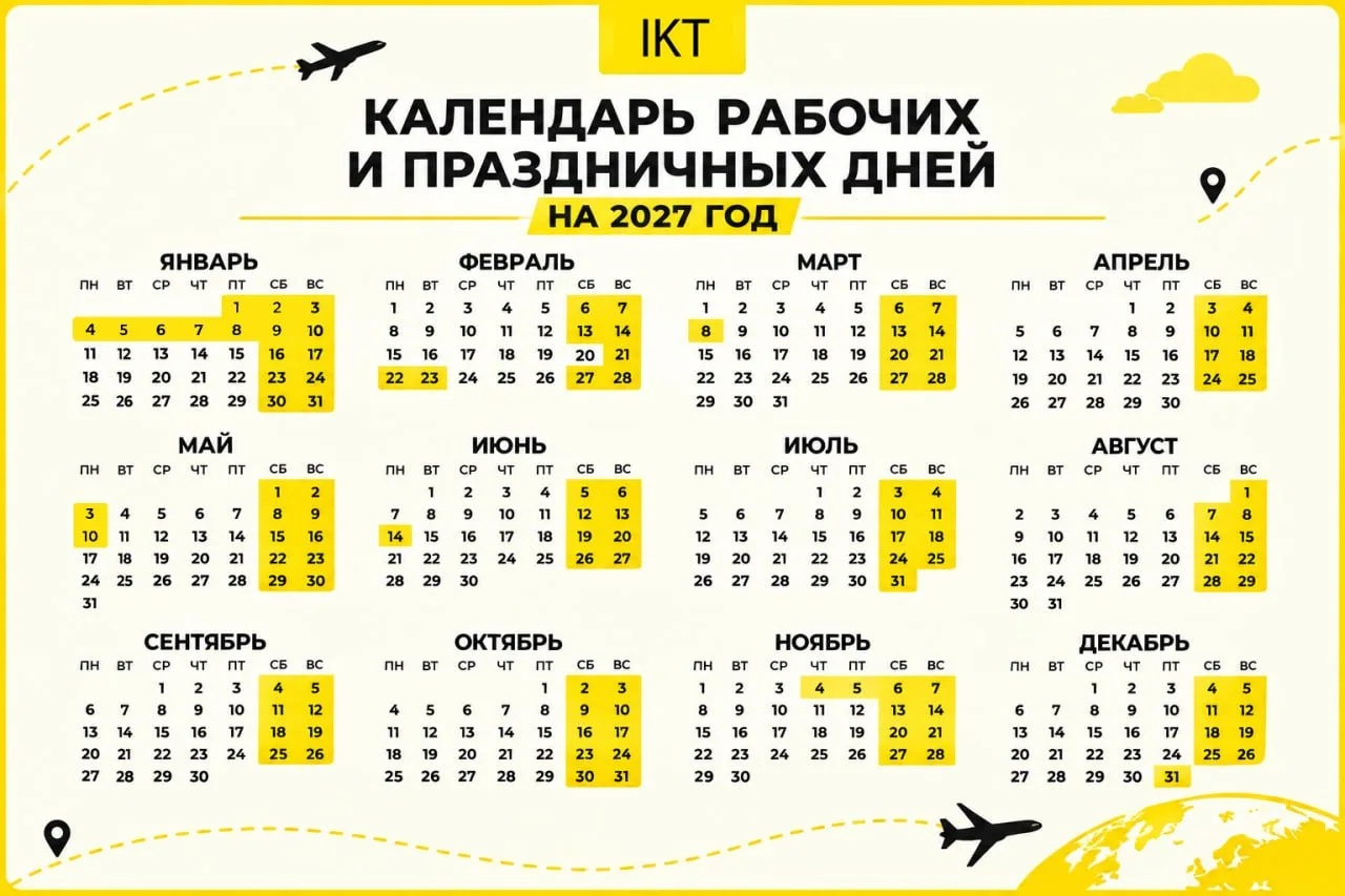 Самое время начинать планировать отпуска на 2027! ✈️