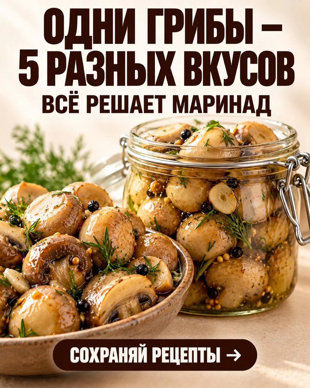 🍄 Одни грибы — 5 совершенно разных вкусов!