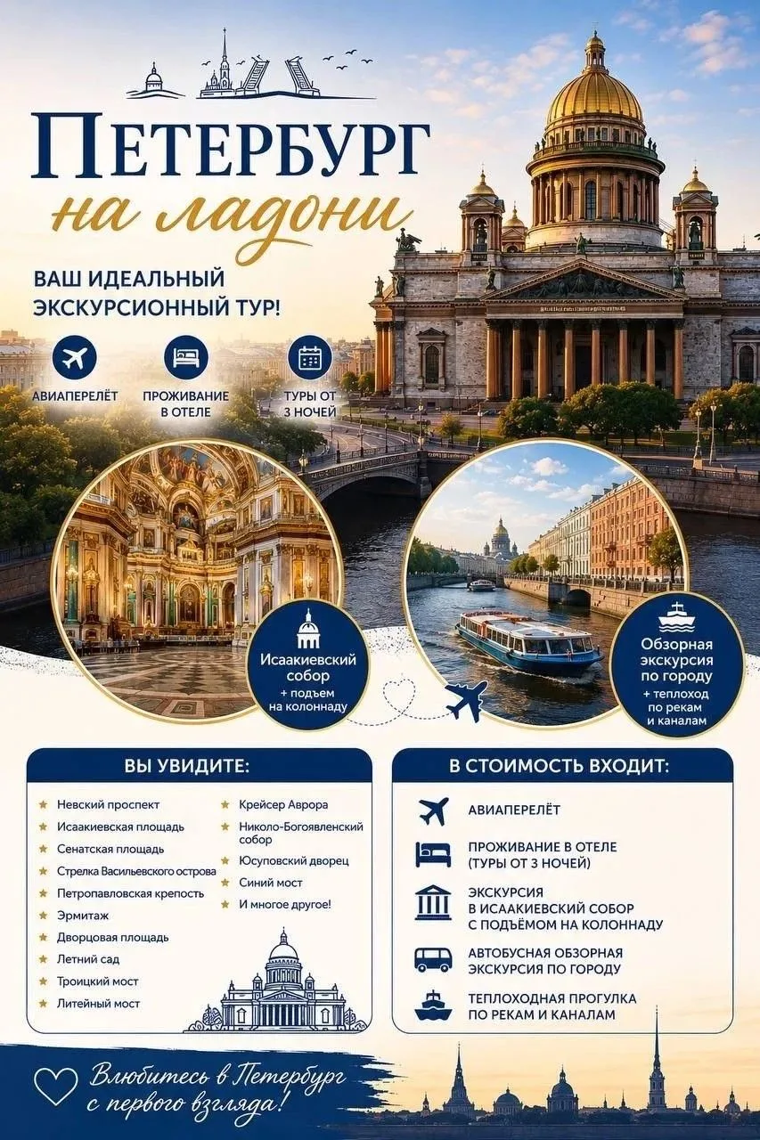 Экскурсионные туры в Санкт-Петербург с вылетом из любого удобного для вас города (Екате...