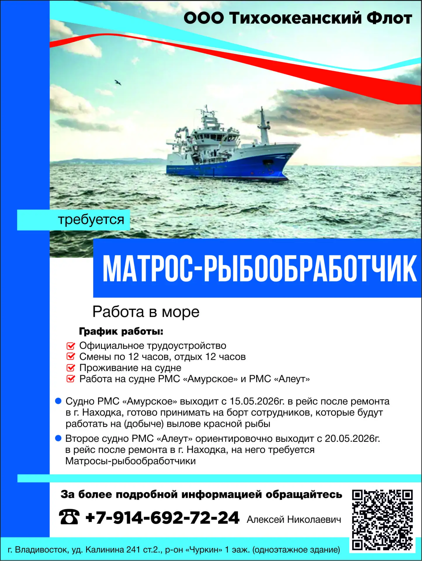 🛳️ ООО Тихоокеанский Флот  Отправляйтесь в море вместе с нами — работа на рыбопромысловых судах с оф