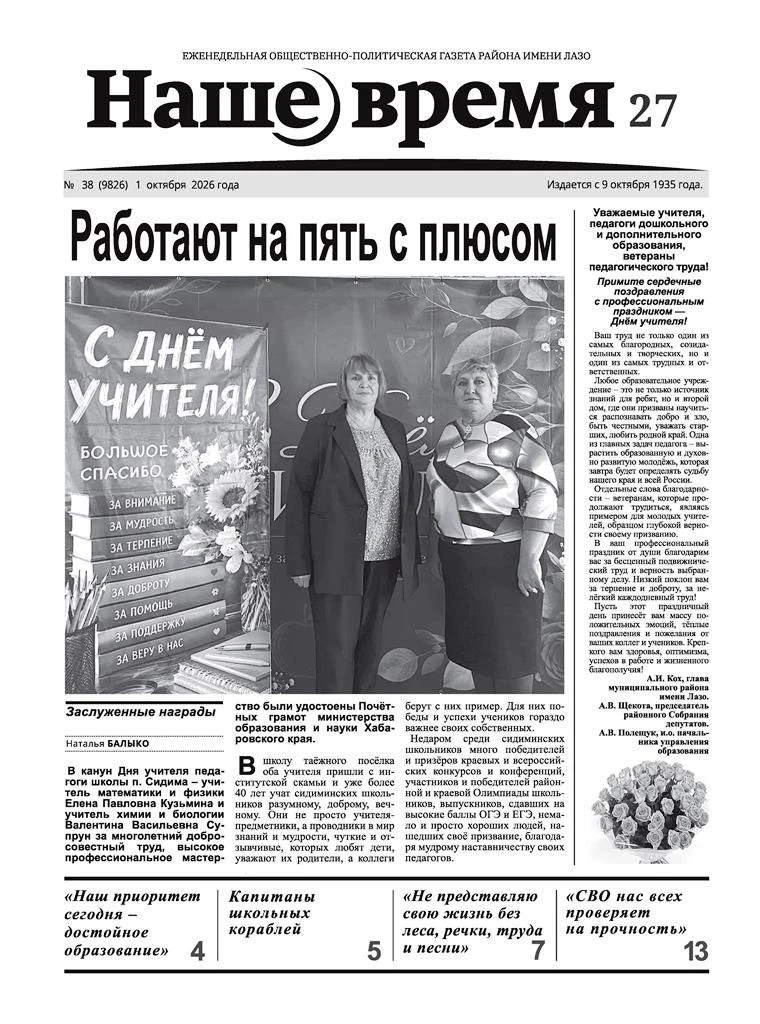 Уважаемые лазовцы!