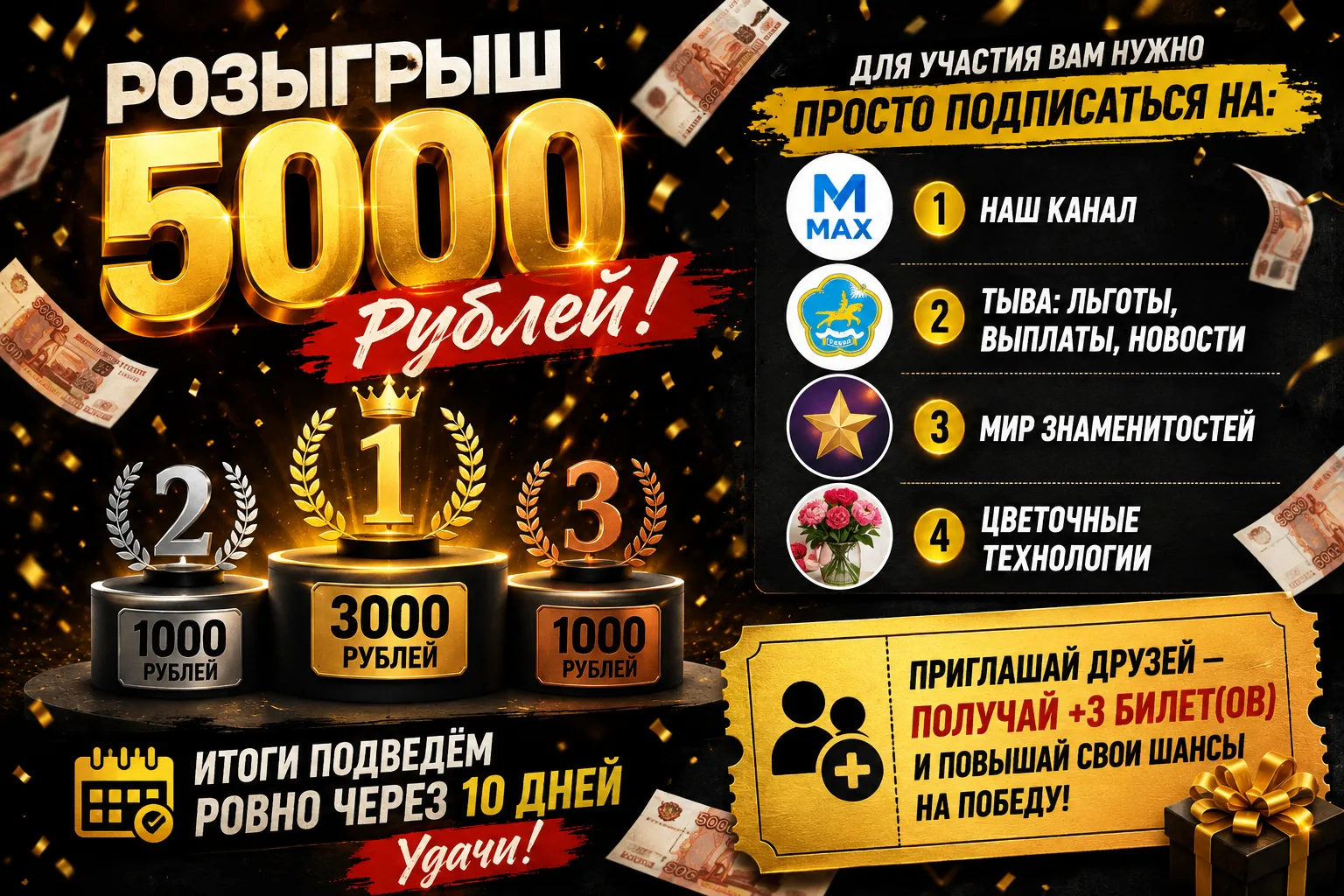 РОЗЫГРЫШ 5000 рублей!