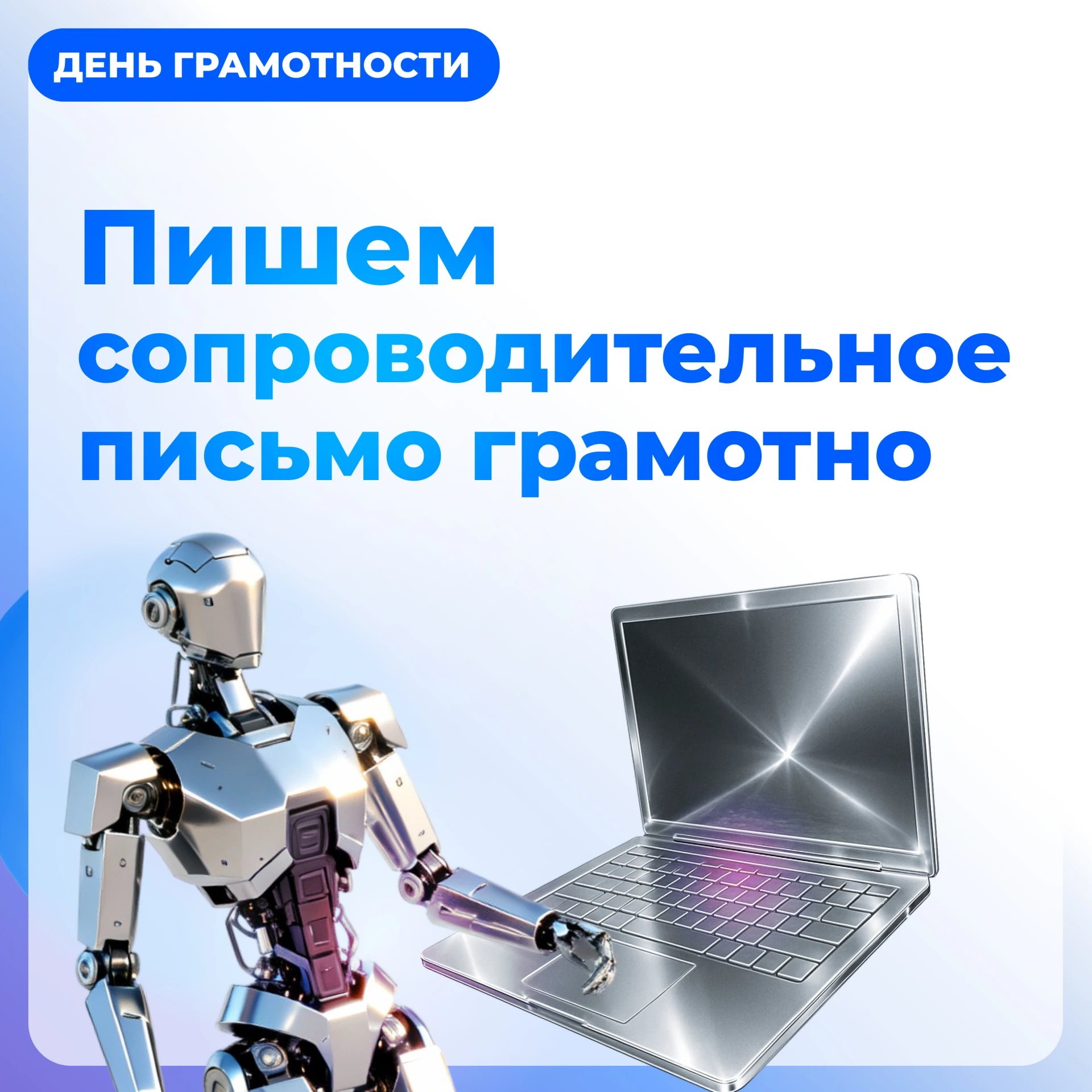 📝 Международный день грамотности – отличный повод написать письмо…