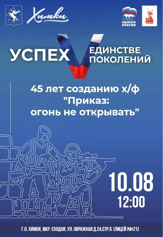 В Лицее пройдет мероприятие, посвященное 45 -ти летию создания художественного фильма "...