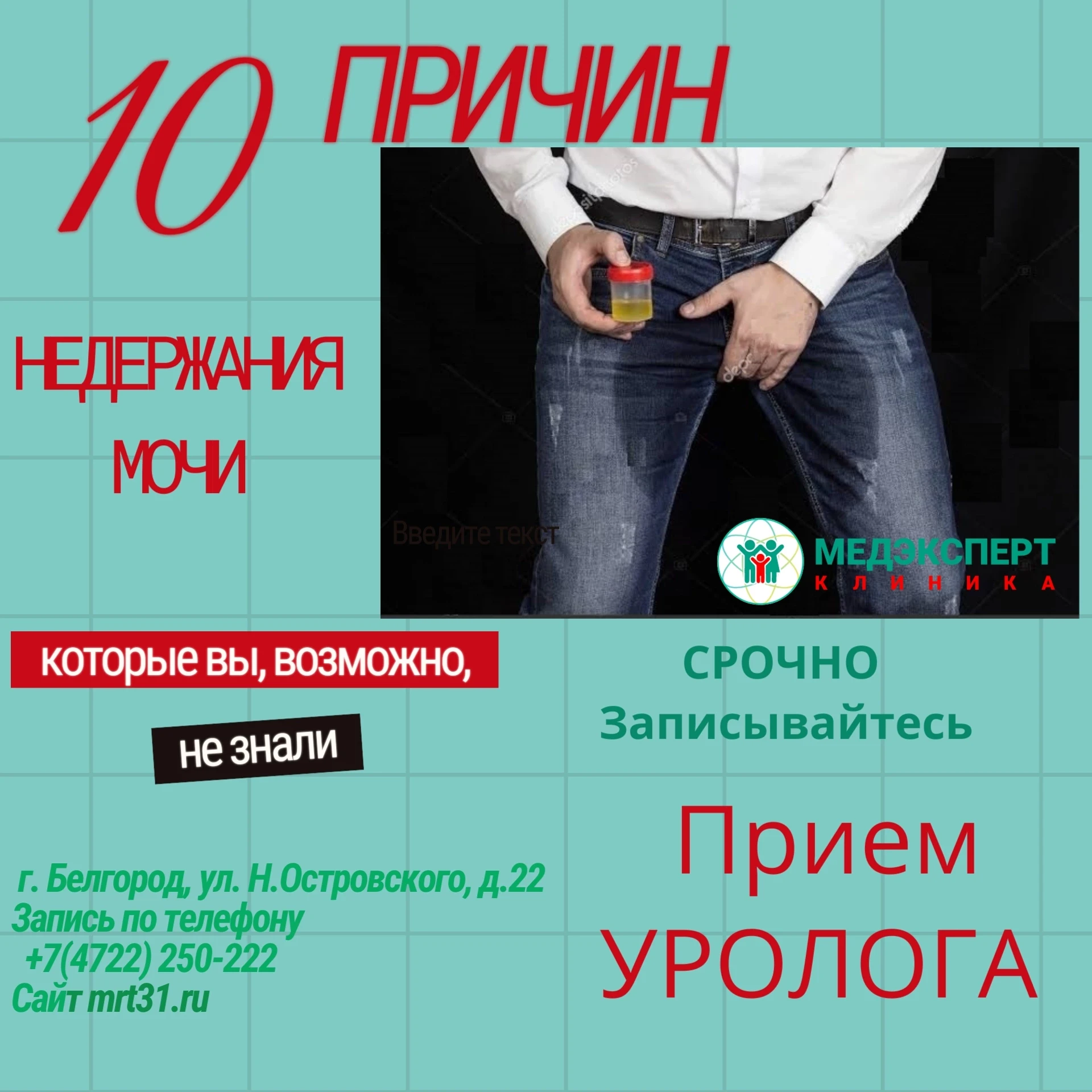 Основные причины недержания мочи: