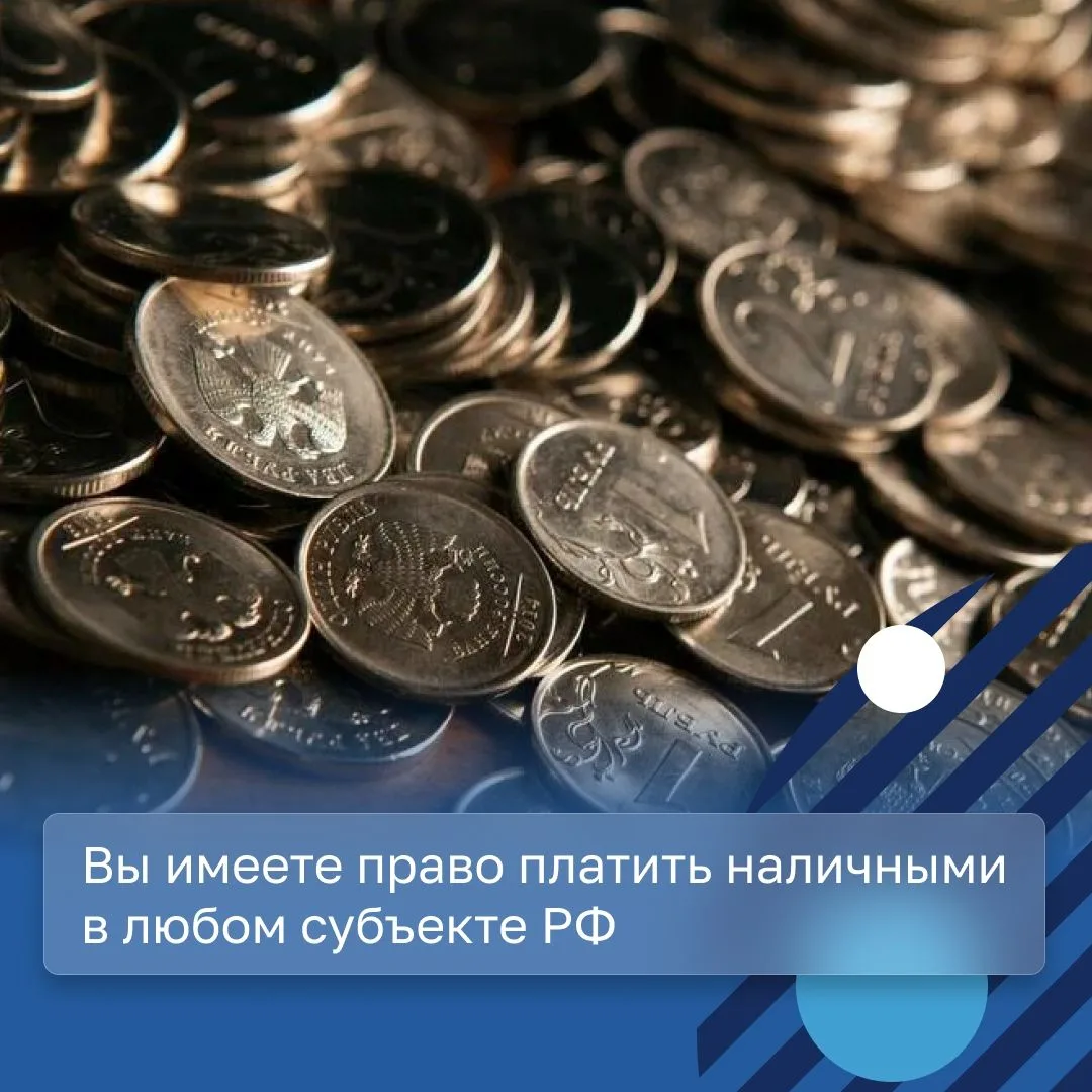 Банкноты и монеты Банка России обязательны к приёму по нарицательной стоимости при любы...