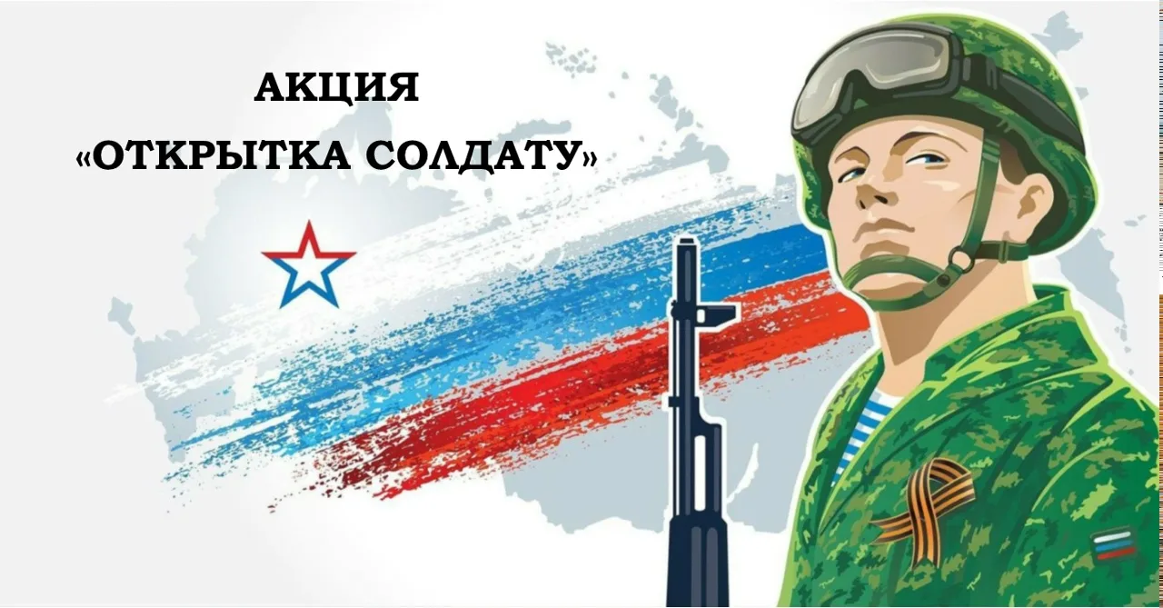 В преддверии  Дня Победы в нашем детском саду прошла трогательная акция "Открытка солда...
