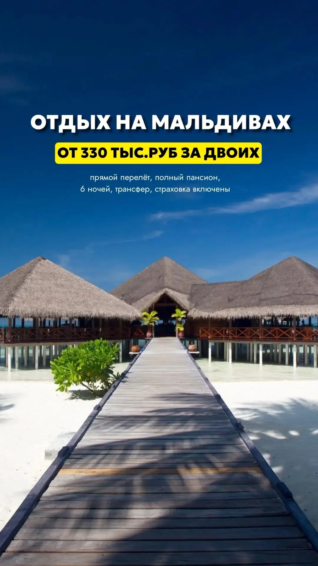 Medhufushi Island Resort 4*
Отдых на Мальдивах за 330 тыс.руб за двоих (прямой перелёт/гарантированн