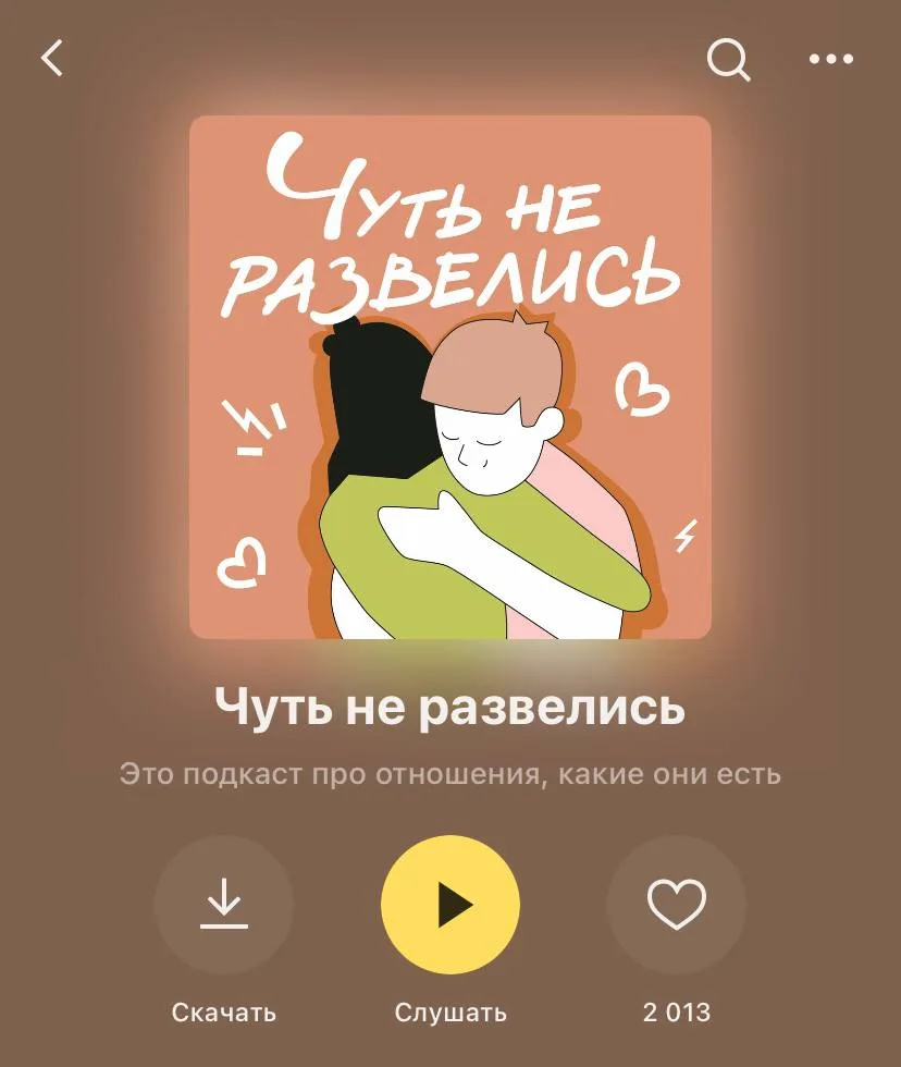 Полезные подкасты про отношения  📎Сохраняем, слушаем, анализируем!  👉 Сатья Дас 👉 Канал в Telegram