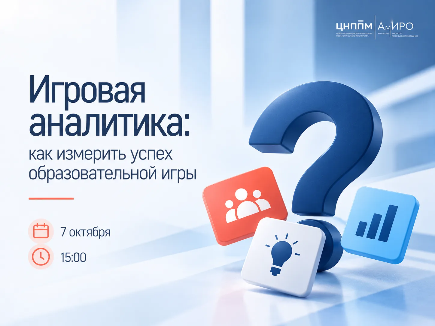 Игровая аналитика: как измерить успех образовательной игры