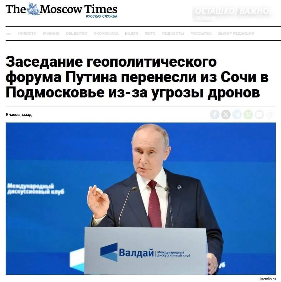 ❗️🇷🇺 Форум Владимира Путина перенесли из Сочи в Подмосковье из-за угрозы удара врага