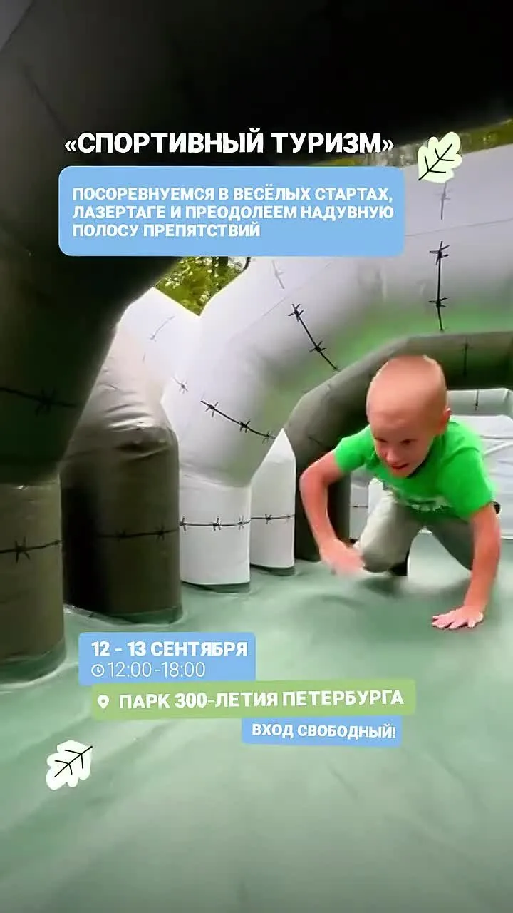 Ваш ребёнок озорник и непоседа? Мы знаем, какие активности Самого Большого Семейного фе...