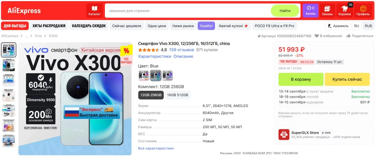 🔥 Смартфон Vivo X300, 12/256ГБ, 16/512ГБ, china