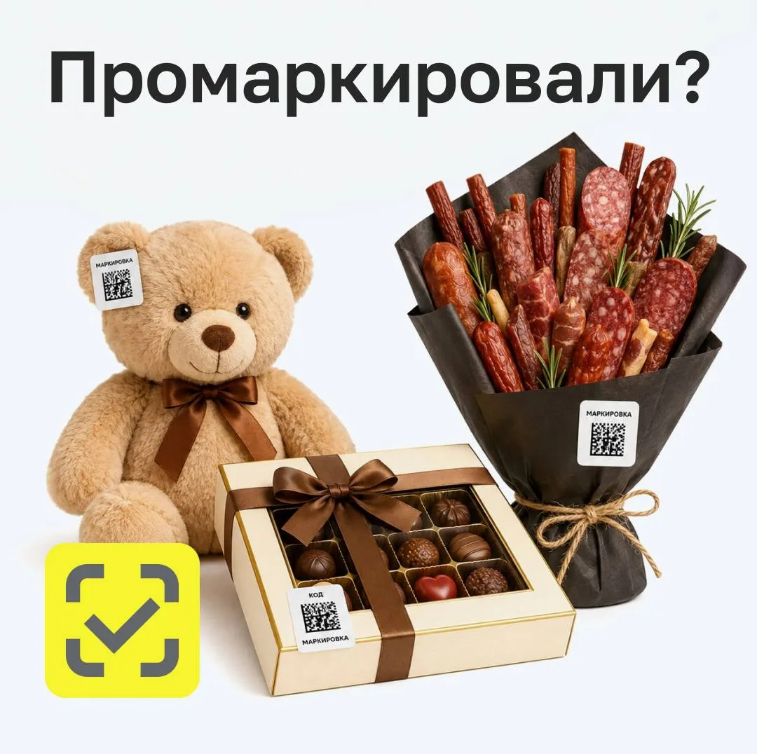 🧸 Мишка, коробка конфет и мясной букет: что в цветочном попадает под Честный знак?

Пока цветы марк