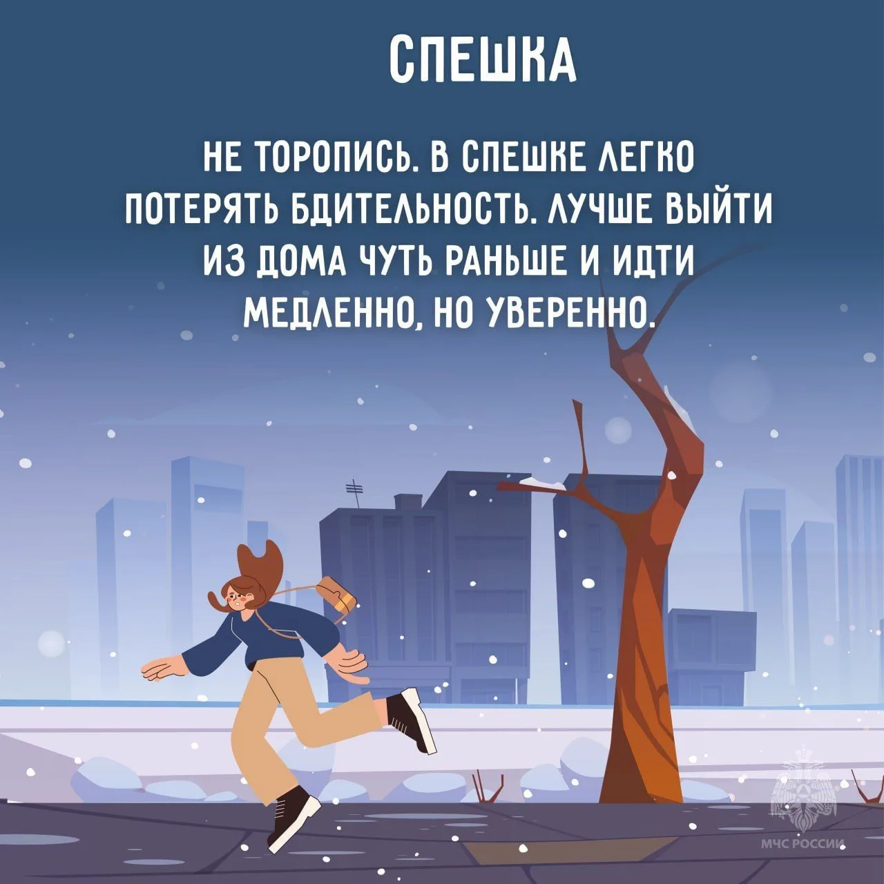 #Это_полезно  Как избежать падений и сохранить здоровье?     Поделись полезными советами с близкими!