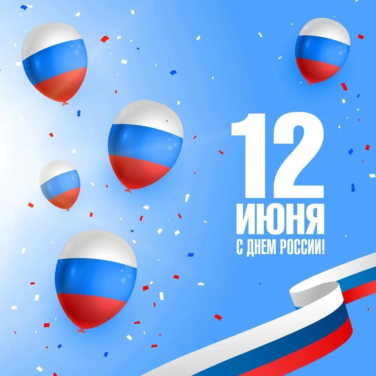 Коллектив ГБУ РА "Адыгейская РВЛ" поздравляет всех с Днем России! Величие и мощь нашей страны вызыва