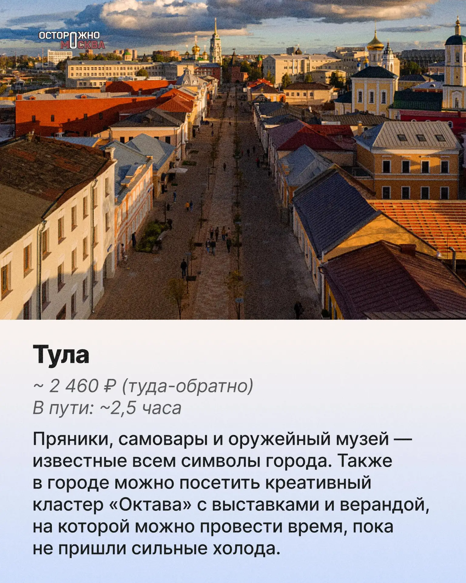 Изображение 6 к публикации «Осторожно, Москва»
