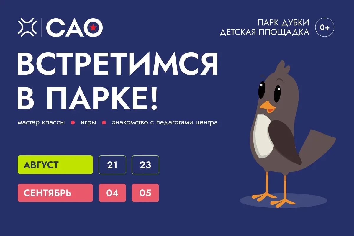 💙 День с Центром «На Вадковском» в парке «Дубки»