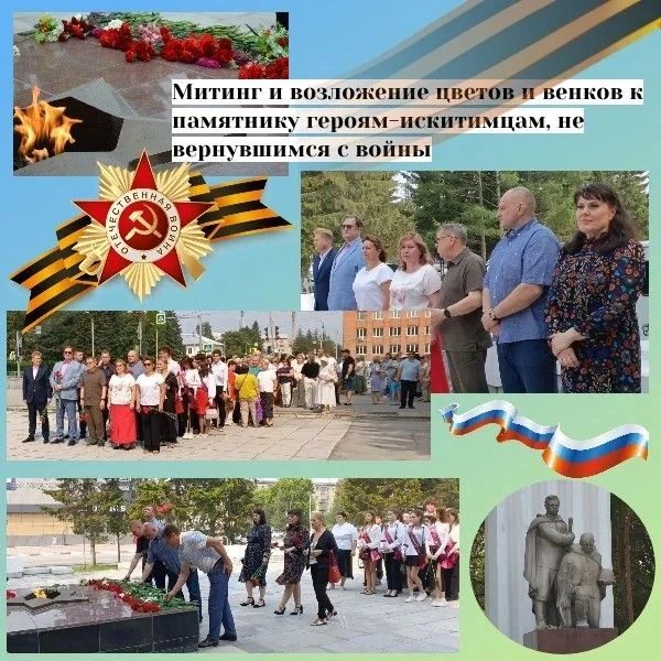 22 июня в Искитимском районе было торжественно печально
 
…потому что именно в этот день 85 лет наза