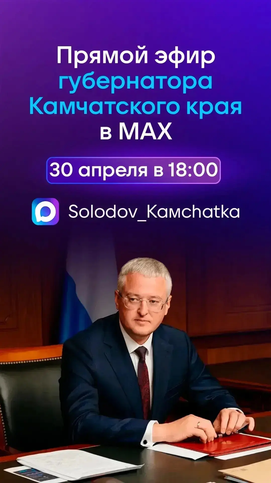 Есть вопрос губернатору? Самое время задать