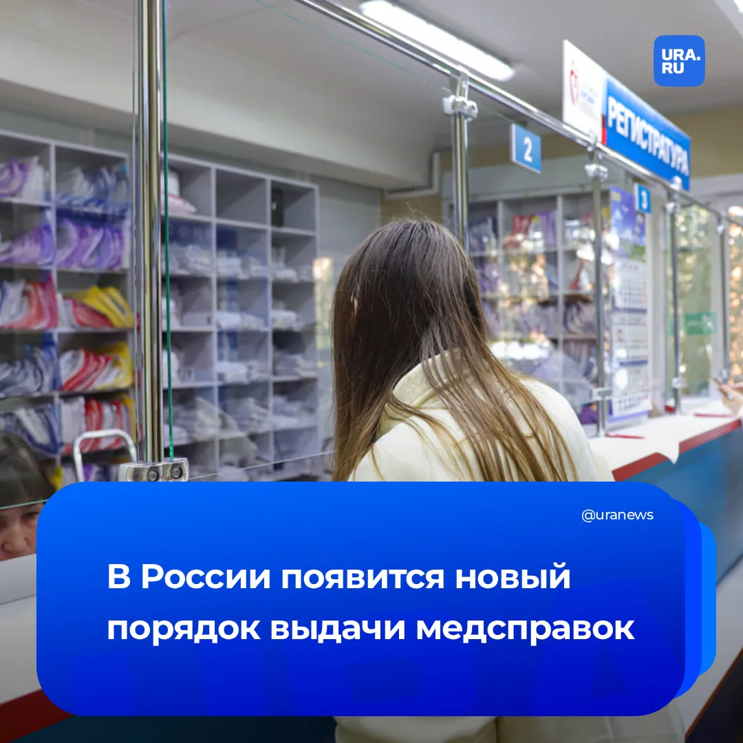 Порядок выдачи медсправок кардинально поменяется с 1 сентября