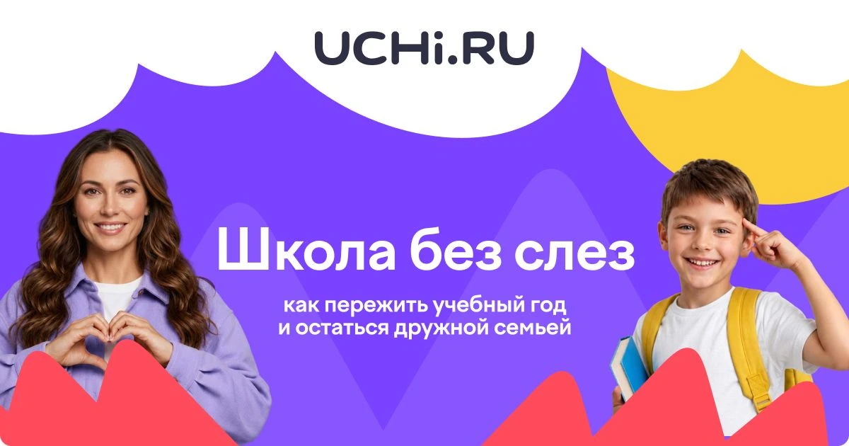 У родителей нет готовой инструкции на случай, если ребенок не хочет делать уроки, переж...