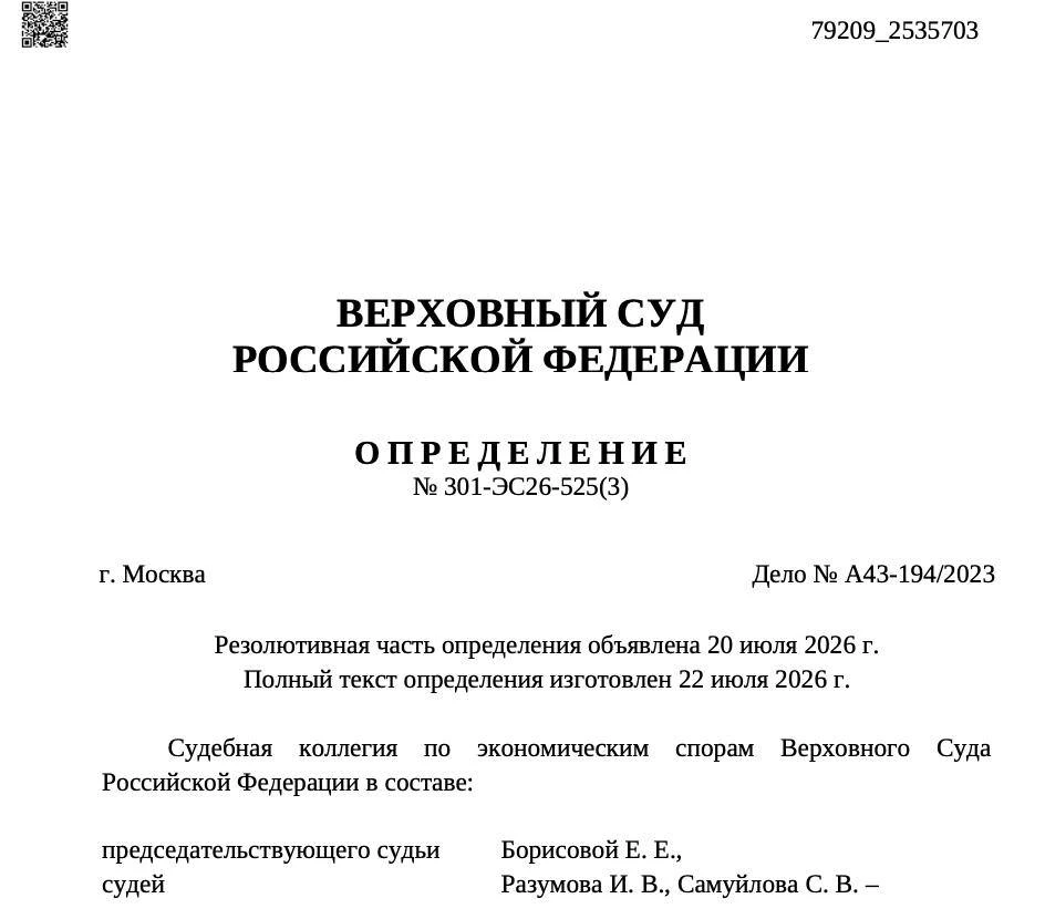 ВЕРХОВНЫЙ СУД ОСТАВИЛ ГРАЖДАНИНУ ДОЛГ ПОСЛЕ БАНКРОТСТВА