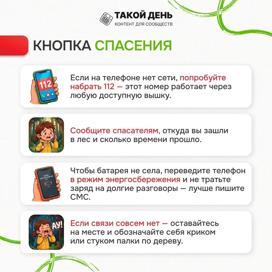 📢 Друзья! Каникулы — это круто, но вода и лес ошибок не прощают.

Чтобы лето запомнилось только хор